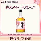 梅见 低度微醺果酒梅子酒节日送礼 12度青梅酒杨梅酒瓶装 330ml