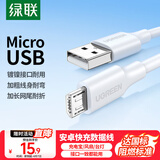 绿联安卓快充数据线MicroUSB充电线老式梯形接口适用vivo/华为/小米/荣耀oppo手机充电宝充电器1米2A