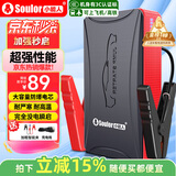 小能人（soulor）汽车应急启动电源搭电宝汽车用电瓶充电器12v强启电源小车摩托车充电宝打火神器移动电源搭电宝 标准款【智能汽车搭电+瞬间秒起汽车电瓶】