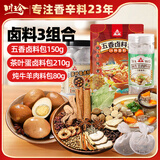 川珍卤料包全套组合440g 家用五香 炖牛羊肉大料汤料包 卤蛋卤肉料包