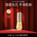 欧菲姿（OFFICE）隔离妆前乳 丝滑细腻轻透持妆底妆上妆服帖 送女生礼物 妆前精华液【黄金版 】10ml