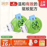 润本蚊香电蚊香蚊香片加热器2个电蚊香片驱蚊防蚊蚊香加热器