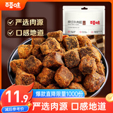 百草味牛肉粒XO酱味50g/袋 肉干肉脯熟食休闲零食小吃小包装 