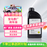 宝马原厂刹车油/制动液 DOT4 标准  适配3系/5系/X3 1L装