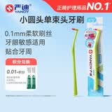 严迪（YANDY）正畸单束头牙刷1支 小圆头软毛窝沟种植牙智齿牙齿矫正