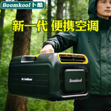 Boomkool卜酷可移动空调单冷一体机小型空调制冷无外机免安装迷你厨房空调窗式户外空调帐篷便携驻车载空调 小1匹新升级 轻音便携款 黑色—【5-10㎡】 空调单机
