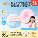 润本儿童物理防晒乳霜防水防汗补涂紫外线防晒40g+气垫13g儿童节礼物