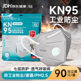 恒品一次性kn95工业防尘口罩打磨电焊煤矿专用七层带呼吸阀活性炭90只