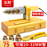 法耐（FANAI）热熔机恒温PPR水管热熔机熔接器PE熔接器热水管手动数显可调温 恒温32型【铁盒+3M线】 3组模头+剪刀