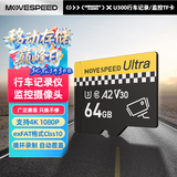 移速（MOVE SPEED）64GB TF（MicroSD）存储卡 行车记录仪内存卡监控摄像头U3 V30相机储存卡高速耐用