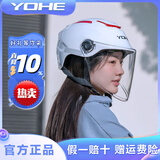 YOHE永恒电动车头盔夏季防晒透气半盔摩托车男女士通用电瓶车轻便式安全帽新国标3C认证 白色选配透明 大小可调节