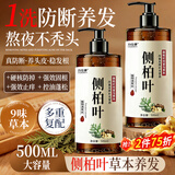 力仕康侧柏叶洗发水人参生姜何首乌防断控油蓬松去屑中草植物洗发液脱发