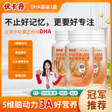 优卡丹DHA藻油软糖30粒*3瓶儿童青少年学生专用藻油专注力ARA+PS眼脑