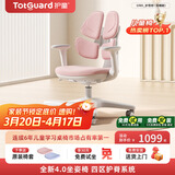 护童（Totguard）儿童学习椅可调节升降学生正姿四背坐姿椅 G985_妙想粉 带脚踏