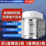 宾士（Benzin）燃油宝 德国进口pea原液奔驰专用燃油添加剂除积碳快乐跑公司原装