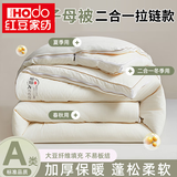 红豆子母被二合一大豆纤维被拉链款冬被加厚保暖春秋棉被子被芯大豆被 原棉-白色【二合一子母被】 150x200cm【3+6斤拉链子母被】