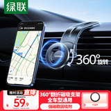 绿联车载手机支架 磁吸支架汽车导航固定器适用特斯拉/小米YU7/奔驰