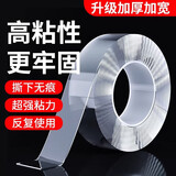 泰姆仕纳米无痕魔力胶带强力双面胶高粘度墙面挂件相框照片固定3*300cm