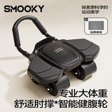 SMOOKY智能四轮健腹轮自动回弹肘撑可计数卷腹肌轮收腹瘦肚健身器材家用