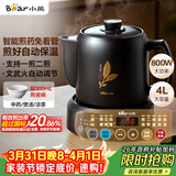 小熊（Bear）煎药壶 中药锅 中药煎药壶 熬药壶全自动 熬药电砂锅 4L大容量JYH-S40D1 二煎