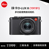 徕卡（Leica）D-LUX 8 多功能便携数码相机徕卡d-lux8 莱卡高清旅行街拍视频 徕卡D-LUX 8【一镜随行】 进阶套餐