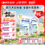 雀巢健康科学港版速愈素放化疗术后专用营养品74g*10袋*2盒关怀送礼礼盒装