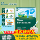 英氏（Engnice）米粉婴儿高铁英式米粉试用一二三123阶官方正品营养米糊盒装正品 【1盒】1阶维C加铁营养米粉