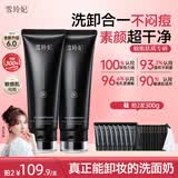 雪玲妃小黑管洗面奶氨基酸卸妆洁面乳深层清洁毛孔控油温和敏肌女100g*2