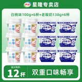伊利老酸奶138g 风味发酵乳 益生菌酸牛奶生牛乳低温原味宫酪酸奶 老酸奶138gx6杯+白桃味100gx6杯