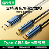 毕亚兹 Type-C转3.5mm音频线 一分二耳机麦克风公对母带DAC解码 适用笔记本手机平板连接耳机功放音响