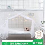 艾薇 学生蚊帐宿舍 方顶蚊帐 单开门 0.9米 白色【上下铺通用】