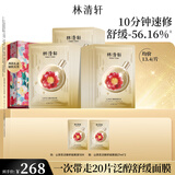 林清轩山茶花泛醇舒缓面膜18片 保湿补水晒后护肤女礼盒生日礼物