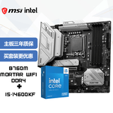 微星（MSI）主板CPU套装MAG B760M MORTAR WIFI DDR4+Intel 酷睿i5-14600KF 板U套装