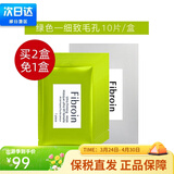 Fibroin泰国fibroin菁碧面膜 清洁补水保湿弹润紧致 生日礼物 绿色-细致毛孔10片装
