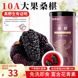 福东海 野生桑葚干300克 无沙黑桑椹子即食零食精选2cm以上泡水酒养生茶