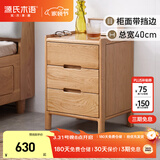 源氏木语实木床头柜北欧卧室储物柜简约橡木收纳柜三抽0.4m