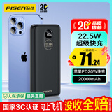 品胜3C认证可上飞机22.5W快充20000mAh大容量充电宝便携移动电源适用苹果17小米华为户外储能电源黑