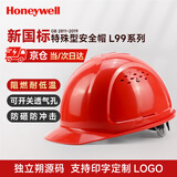 霍尼韦尔（Honeywell）安全帽 L99S HDPE 阻燃耐低温 工地电力领导高级头盔防砸抗冲击 红色透气1顶