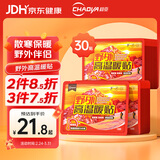 超亚野外高温暖贴暖宝宝户外出门运动保暖贴自发热全身可用10小时30片