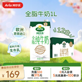 阿尔乐德国原装进口全脂纯牛奶1L*12盒营养早餐奶优蛋白节日礼盒整箱装