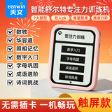 天文（TEN-WIN）舒尔特方格训练机益智玩具专注力6-12岁男孩女孩生日礼物1005粉