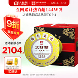 大益TAETEA茶叶普洱茶饼茶 金针白莲熟茶357g*7饼2201批次 中华老字号