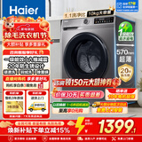 海尔滚筒洗衣机全自动10公斤/11公斤大容量洗衣机以旧换新补贴一级能效 羽绒洗 顽渍洗 除菌螨 筒自洁 10公斤 滚筒 单洗【优选款】20年防生锈+六维减震
