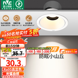雷士（NVC）射灯led防眩超薄筒灯嵌入式天花灯网红小山丘背景墙客厅卧室孔灯 【防眩/高显指】雪月Ra95-白杯7W暖白光-开孔75mm