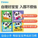 好习惯系列绘本自理篇【4册】点读绘本2-3岁幼儿园益智早教学习立体书 入园准备绘本可点读 翻翻书 早教发声书 点读书