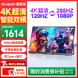 雕塑家27英寸4K 120Hz双模288Hz 100%sRGB 500nit高亮IPS屏DC调光笔记本电脑电竞显示器Type-c接口MU27LA