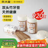 炊大皇 竹牙签460支2罐装一次性碳化水果牙签盒双头使用剔牙棒牙签筒