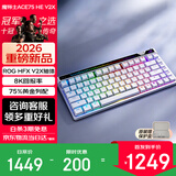 ROG魔导士Ace HFX 电竞磁轴键盘 游戏机械键盘 无畏契约 8K回报率 小蜜蜂战队同款 魔导士ACE 75HE PBT月耀白 V2X轴