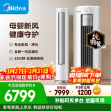美的空调静新风 大3匹新一级能效变频 新风净化健康风 双排纯铜管立式柜机国家补贴KFR-72LW/N8XF1-1