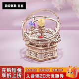 若客（ROKR）星辰之恋 八音盒音乐盒积木拼图diy手工木质拼装模型玩具生日礼物
